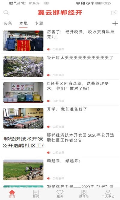 冀云邯郸经开手机版图2