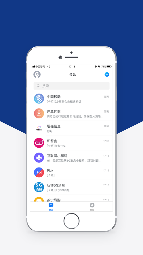 5G消息通用版图2