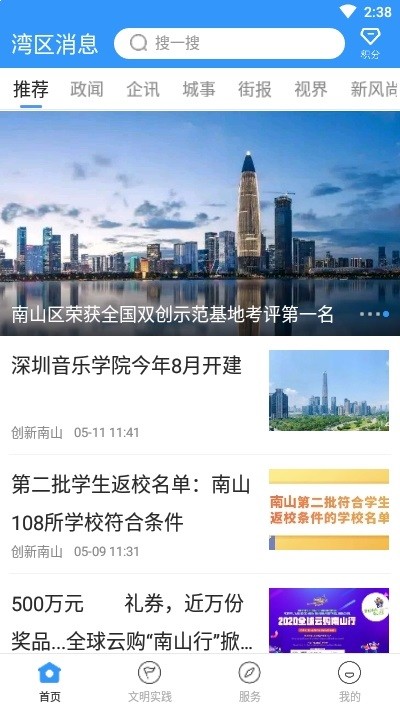 湾区消息正版图3