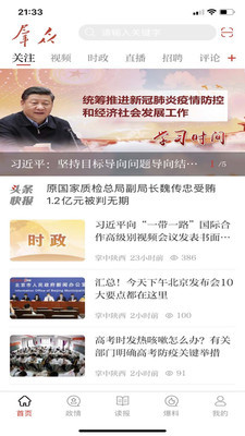 群众新闻安卓版图2