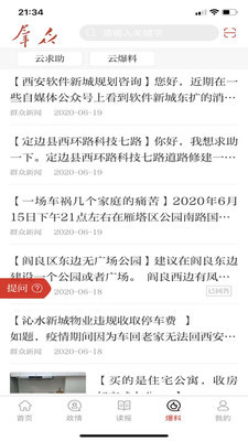群众新闻安卓版图3