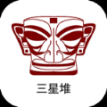 三星堆讲解免费原版 V1.0.0
