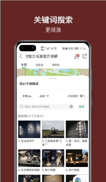 三星堆讲解免费原版图3