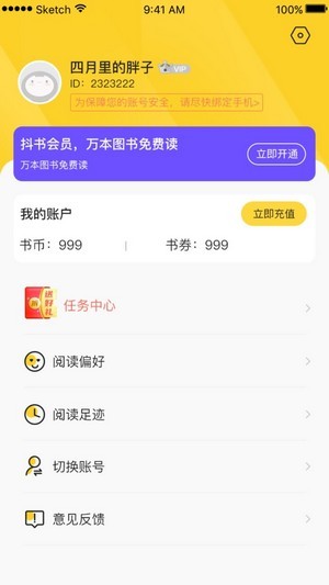 抖书阅读手机免费版图3