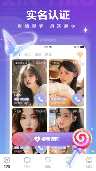 心跳觅友最新免费版图2