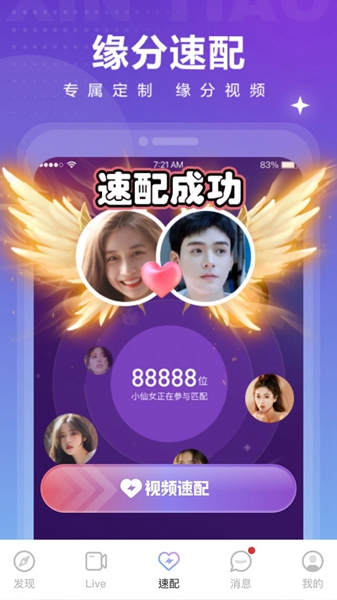 心跳觅友最新免费版图3