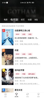 追剧眼手机最新版图2