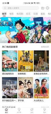 追剧眼手机最新版图3