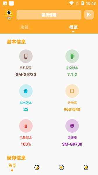 妞妞画质怪兽安卓版(2)