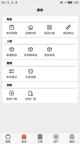 宙森进销正版图4