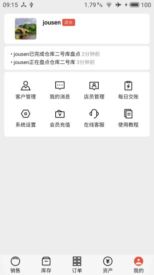 宙森进销正版图1