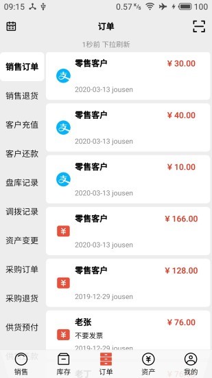 宙森进销正版图3