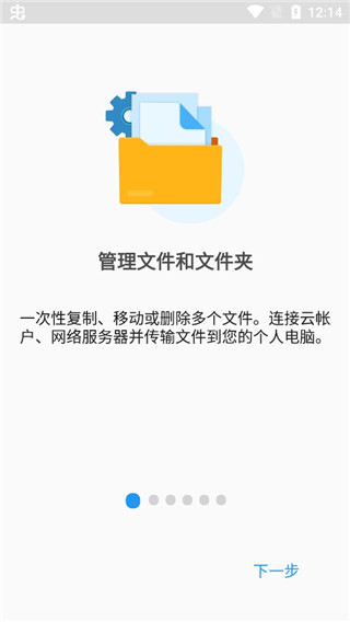 FileCommander免费原版图3