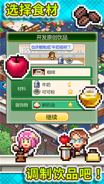 开罗创意咖啡店物语通用版(1)