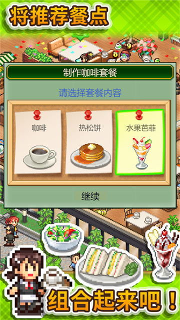 开罗创意咖啡店物语通用版(3)