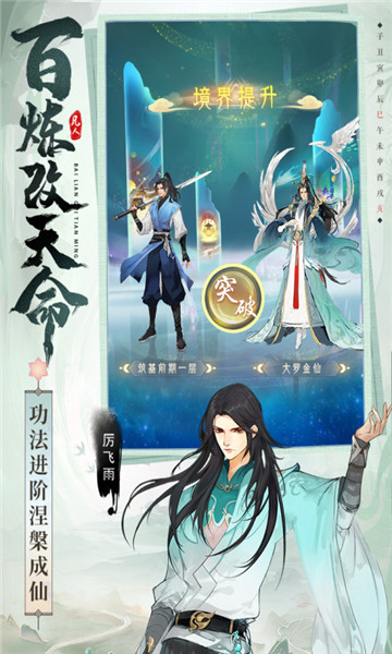凡人修仙传星海飞驰安卓直装版图2