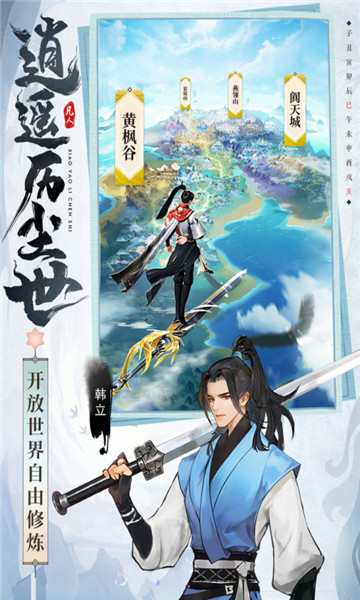 凡人修仙传星海飞驰安卓直装版图1