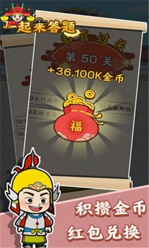 一起来答题2无广告版图2