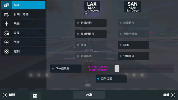 飞行模拟器2026游戏纯净版(1)