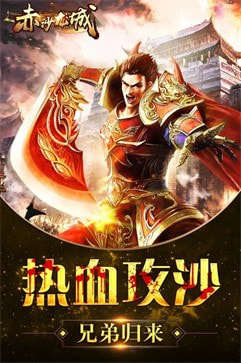 赤沙龙城合击服手游无广告版图5