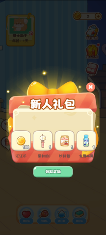 桌面汪原版图4