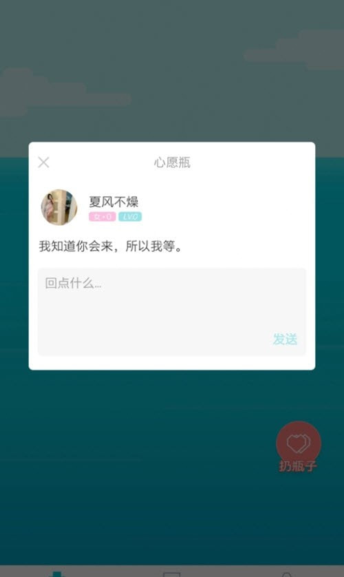 漂流瓶几免费原版图3
