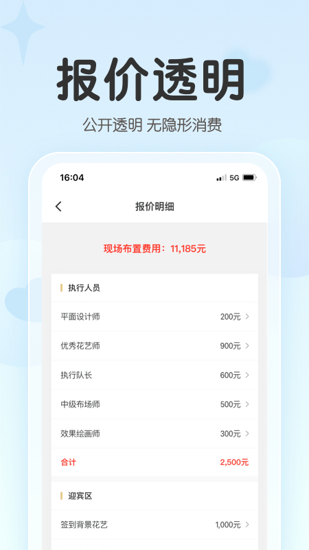 找我婚礼手机正版图2