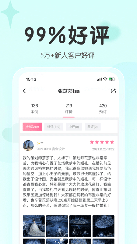 找我婚礼手机正版图3