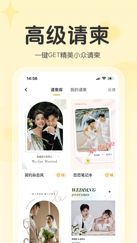 找我婚礼手机正版图4
