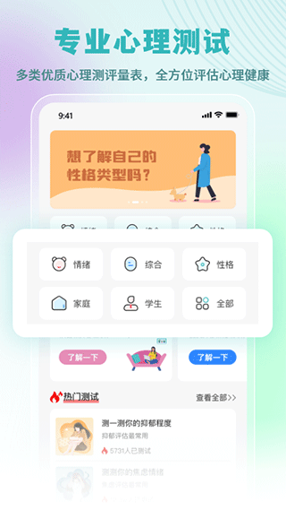 云愈心理手机版图3