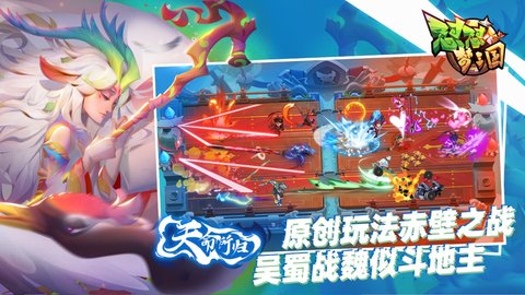 怼怼梦三国官方版图1