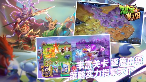 怼怼梦三国官方版图2