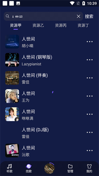 fly音乐plus官方版图1