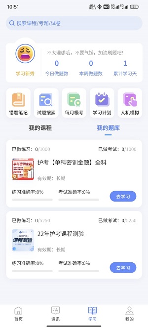 识宇职考最新版图1