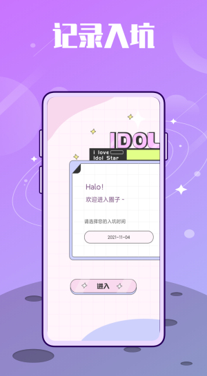 韩idol记录免费原版图1