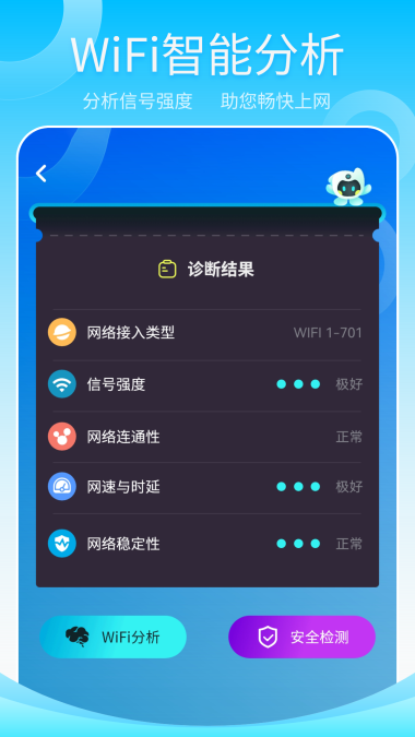 无线网测速高手原版图1