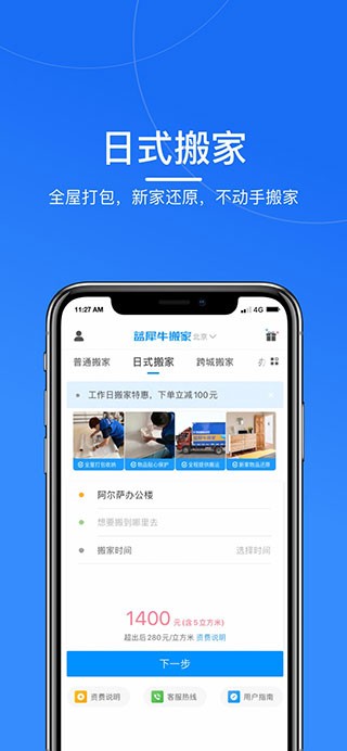 蓝犀牛搬家手机正版图1