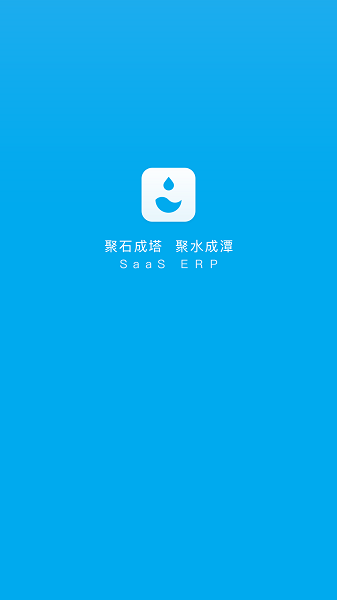 聚水潭erp无广告版图1