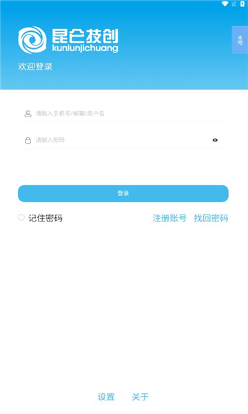 物联助手正版图2