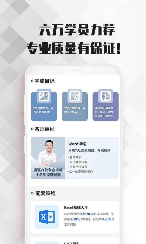 word文档大师课最新免费版图2