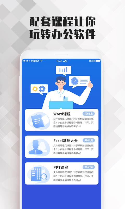 word文档大师课最新免费版图3