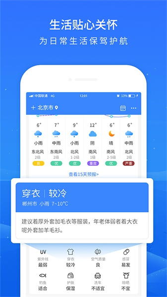 掌上天气预报正版图1