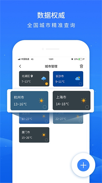 掌上天气预报正版图2