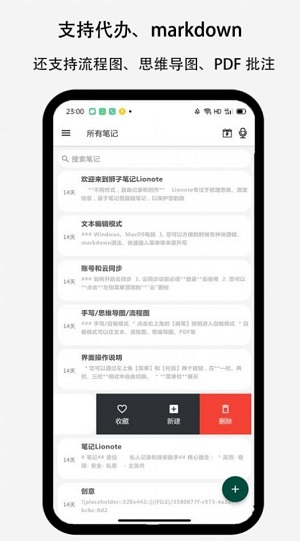 Lionote官方版图2