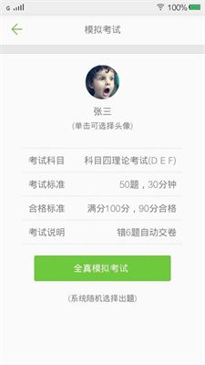 摩托车驾照考试题库无广告版图1