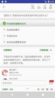 摩托车驾照考试题库无广告版图2