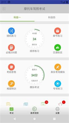 摩托车驾照考试题库无广告版图3