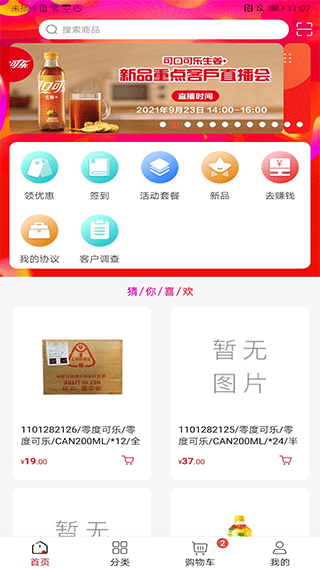 可乐GO手机免费版图1