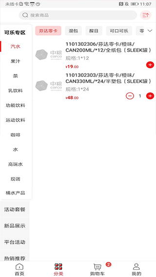 可乐GO手机免费版图2