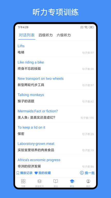 我的英语练习册手机免费版图2
